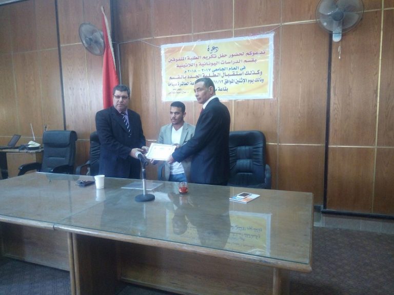 بالصور… حفل تكريم الطلبة المتفوقين بقسم الدراسات اليونانية واللاتينية