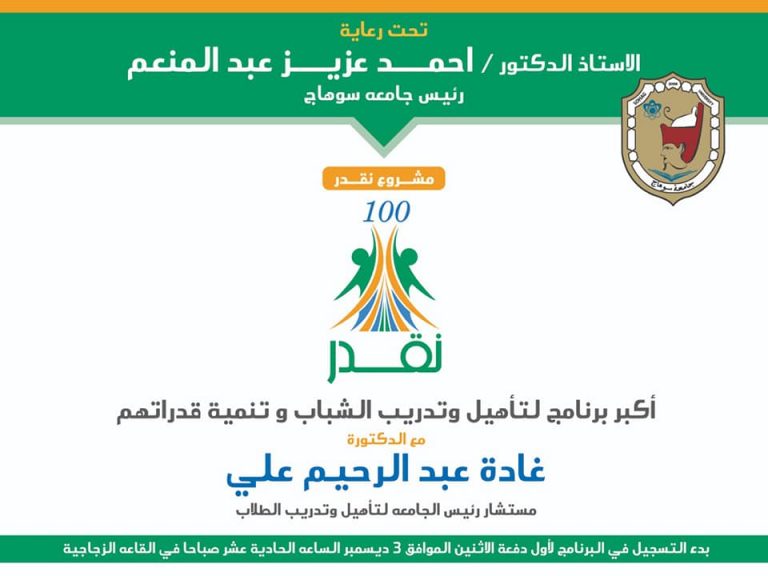 انطلاق مشروع  ‘‘ نقدر ‘‘