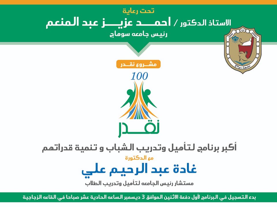 انطلاق مشروع  ‘‘ نقدر ‘‘