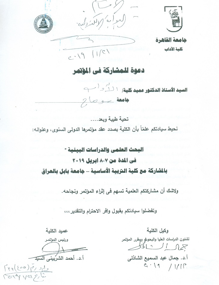 دعوة للمشاركة في المؤتمر ” البحث العلمي والدراسات البينية “