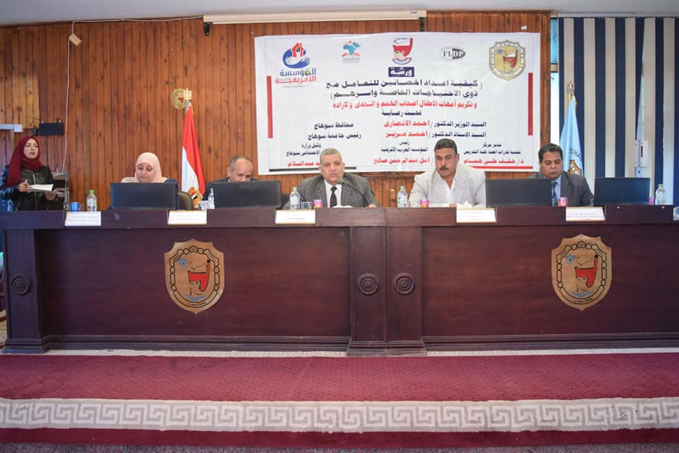 ورشة عمل بجامعة سوهاج عن إعداد أخصائيين للتعامل مع ذوي الإحتياجات الخاصة