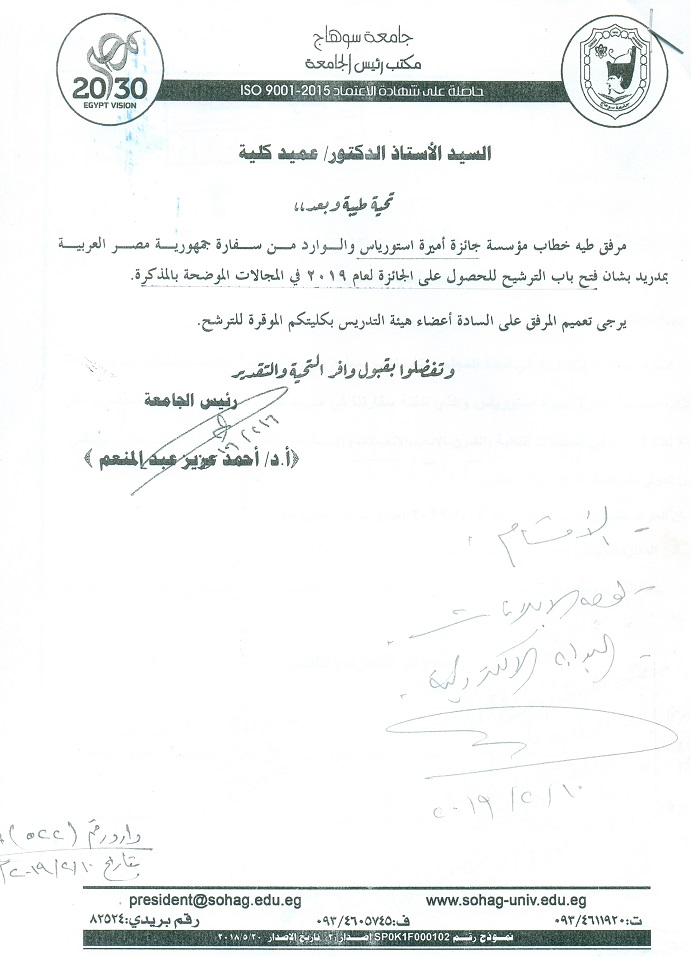 فتح باب الترشيح للحصول علي جائزة أميرة استورياس