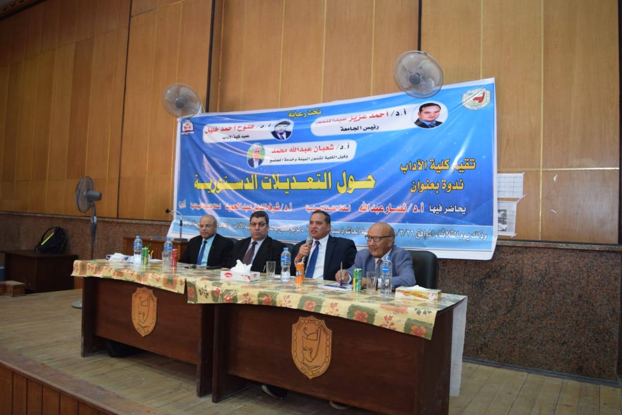 ندوة توعوية عن التعديلات الدستورية بآداب سوهاج