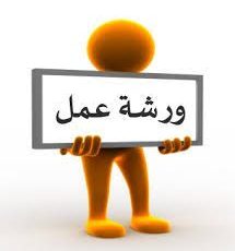 ورشة عمل عن “المشروعات البحثية ومكافأت النشر العلمي” بجامعة سوهاج