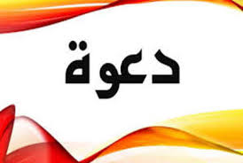 دعوة للمشاركه بالمؤتمر الدولي الامن كلمه واحده ومعان عده جامعة سوهاج