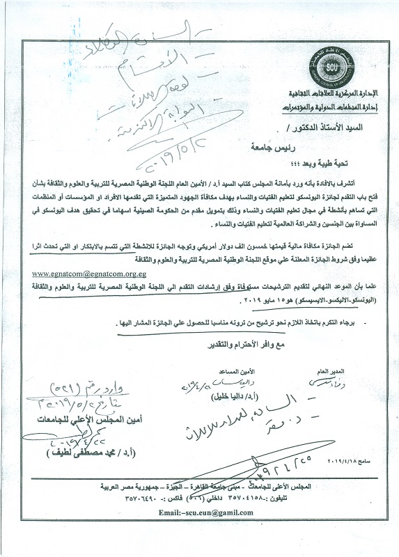 فتح باب التقدم لجائزة اليونسكو لتعليم الفتيات