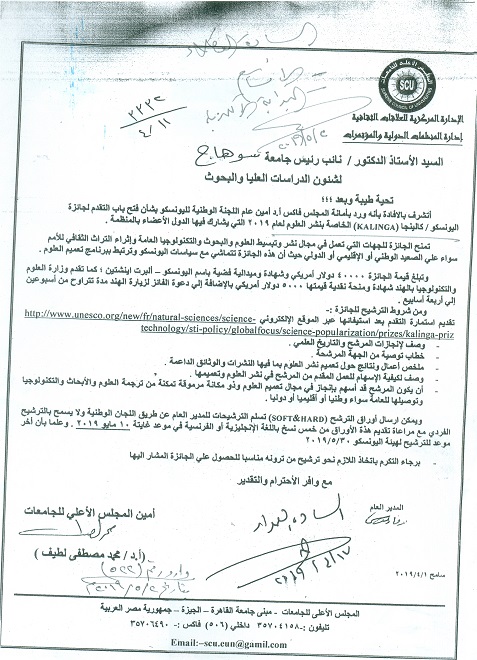 فتح باب التقدم لجائزة اليونسكو / كالينجا