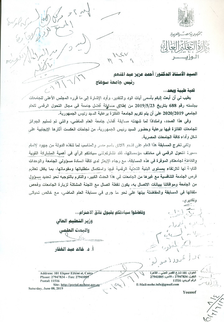 مسابقة افضل جامعة في مجال التحول الرقمي للعام الجامعي 2019/2020