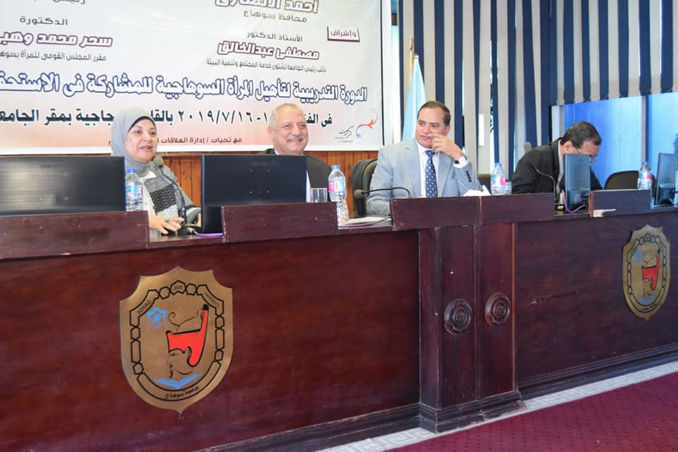 جامعة سوهاج تواصل فاعليات برنامجها التدريبي لتأهيل المرأة سياسياً