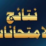 إعلان نتيجة كلية الآداب جامعة سوهاج جميع الفرق على التليفون
