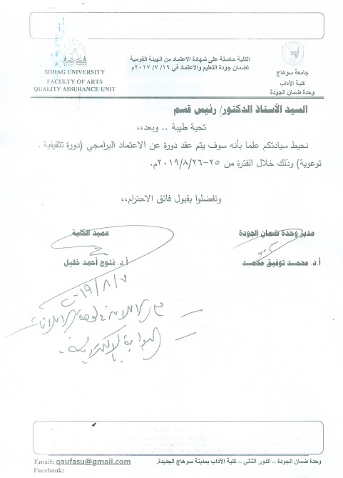 دورة تثقيفية توعوية لأعضاء هيئة التدريس