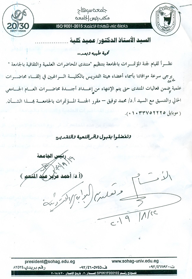 منتدي المحاضرات العلمية والثقافية بالجامعة