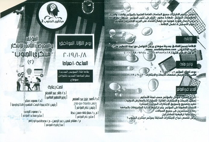 المعرض الثاني للابتكار ” مبتكري الجنوب 2 “