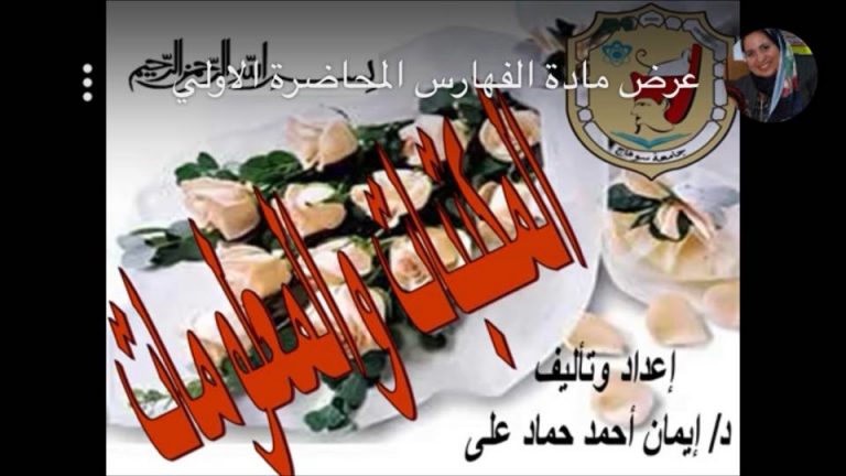 عرض مادة الفهارس المحاضرة الأولي