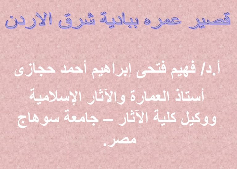 محاضرة أ.د/ فهيم فتحي للفرقة الرابعة قسم تاريخ