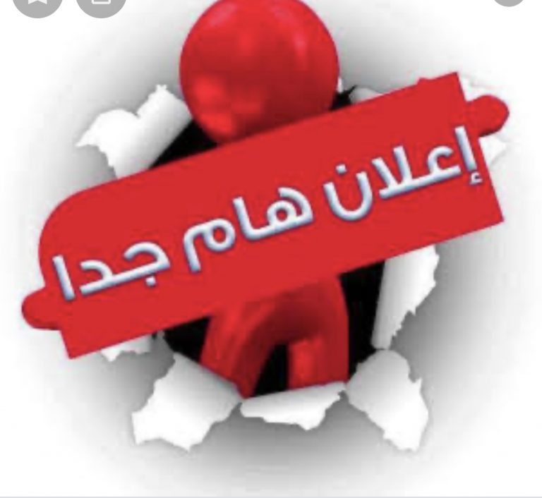 تنبيه هام وعاجل لطلاب البرامج الخاصة بكلية الاداب اليوم المخصص لكم هو يوم٢٧ يونيه مع طلاب كلية الزراعة  فلاداعي من القلق ابناءنا الاعزاء لابد من الالتزام بالجدول الذي تمر اقراره بمجلس الجامعة تحياتي ودعواتي لكم بالتوفيق  د إيمان حماد
