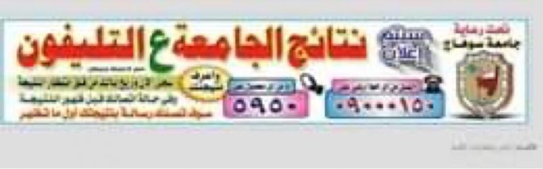 ظهور نتيجة نظام البرامج الخاصة بكلية الاداب عن طريق الخدمة الصوتية