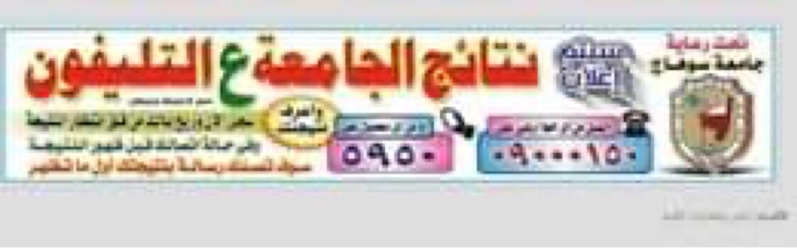 ظهور نتيجة نظام البرامج الخاصة بكلية الاداب عن طريق الخدمة الصوتية