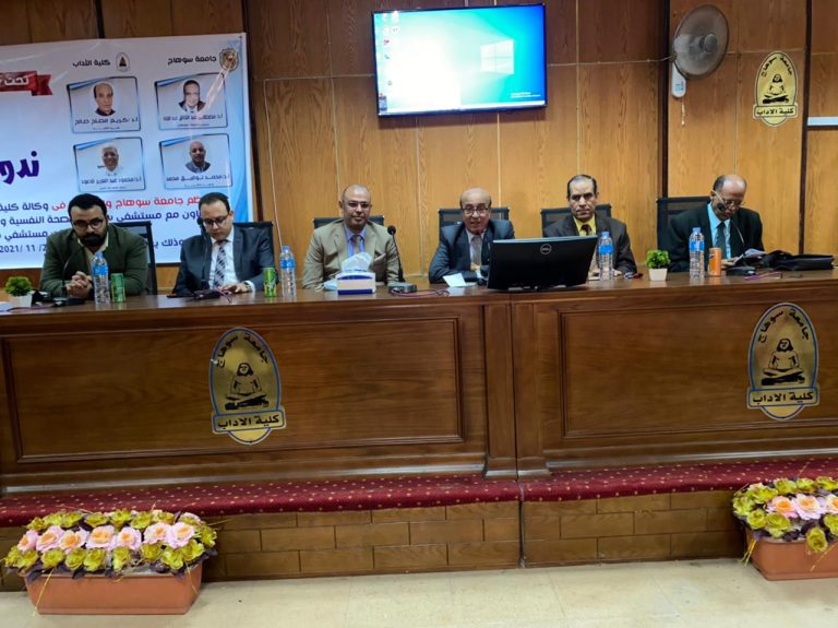 ندوة علمية عن “الصحة النفسية للمراهقين” بادآب سوهاج