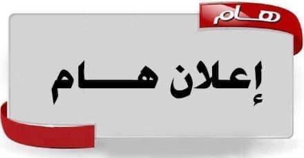 اعلان موعد دورة اعداد المعلم الجامعي للمدرسين المساعدين والمعيدين