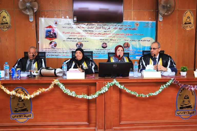مواقع التواصل الاجتماعي وفرص التمكين الاقتصادي للمرأة رسالة ماجستير بقسم علم الاجتماع