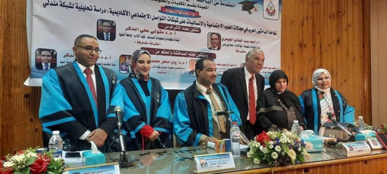 مشاركة اساتذة اداب مكتبات سوهاج بمناقشات علمية خارج الجامعة