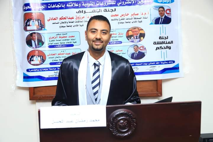 اداب سوهاج تمنح باحث بقسم الاعلام درجة الماجستير بتقدير ممتاز مع التوصية والطبع