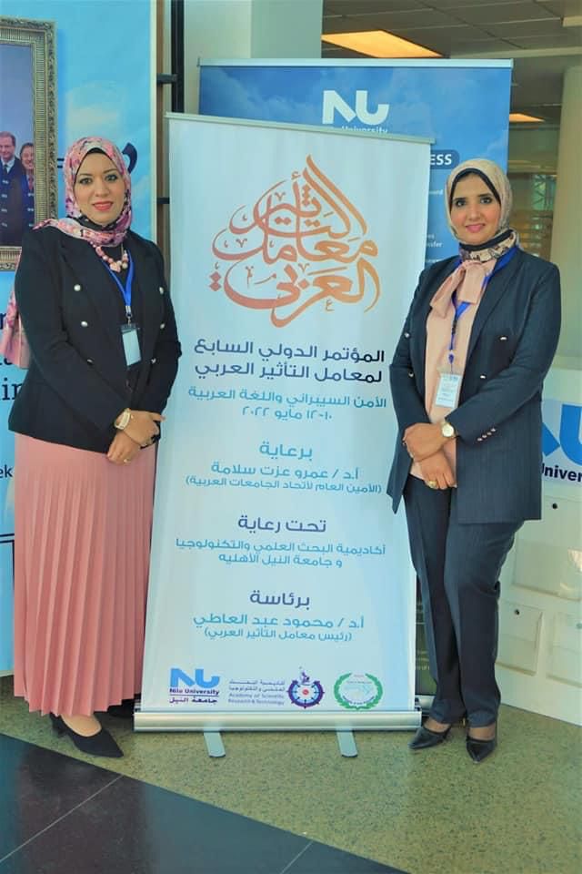 مشاركة مدرسين باعلام سوهاج بورقتين بحثيتين في المؤتمر الدولي السابع لمعامل التأثير العربي