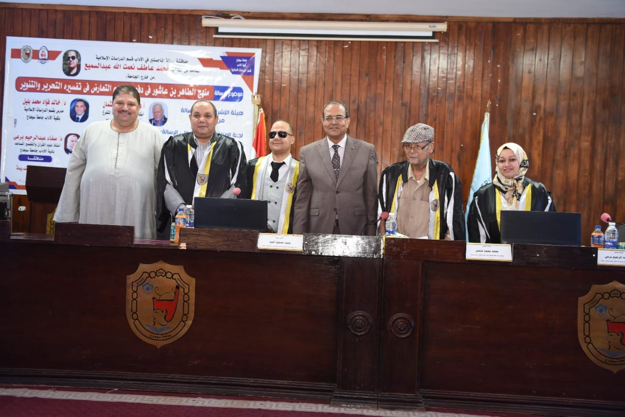ادآب سوهاج تمنح باحث من فاقدي البصر درجة الماجستير في علوم الدراسات الإسلامية