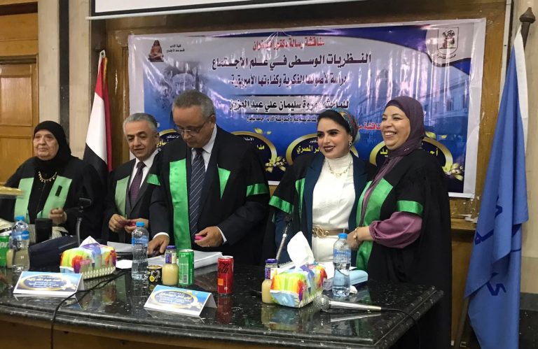 ادآب سوهاج تناقش رسالة دكتوراة عن النظريات الوسطي في علم الاجتماع