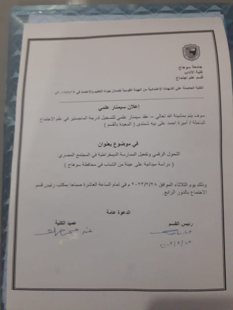 إعلان ( مهم ) غدا بإذن الله انعقاد سيمنار علمي بقسم الاجتماع