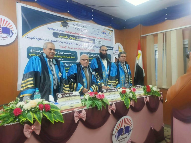 مناقشات علمية لأساتذة آداب سوهاج خارج الجامعة عنوانها ” التعقبات النحوية لابن المختار الرازي المتوفى بعد ٦٣١ هـ في كتابه مباحث التفسير ( دراسة نحوية تحليلية ) وذلك بكلية الآداب جامعة دمياط  قسم اللغة العربية وآدابها