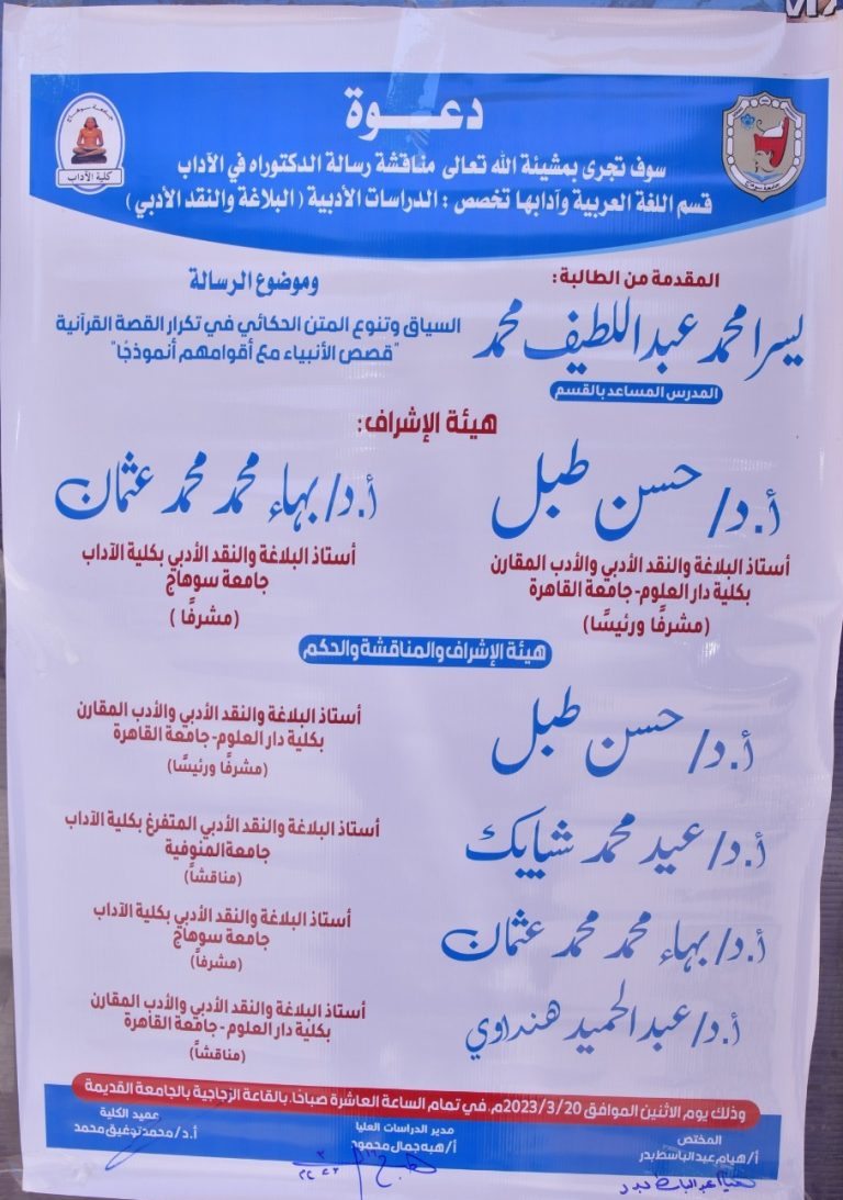 دراسة علمية تؤكد: وجود علاقة للسياق المقالي والمقامي بتكرار قصص الأنبياء في القرآن