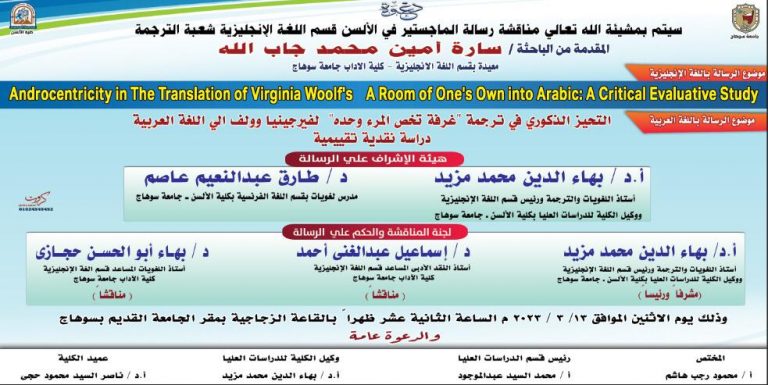 (إعلان ) دعوة للحضور والمشاركةدعوة لحضور مناقشة رسالة الماجستير في الألسن بقسم اللغة الإنجليزية بكلية الآداب جامعة سوهاج للباحثة / سارة أمين محمد جاب الله المعيدة بقسم اللغة الإنجليزية 