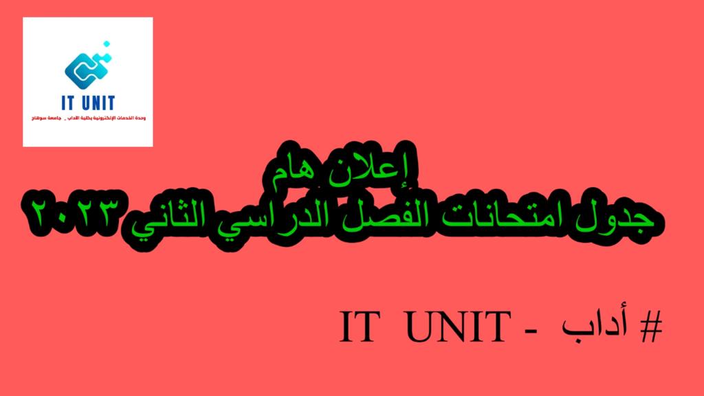 جدول امتحانات الفصل الدراسي