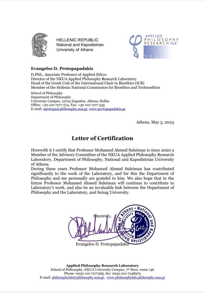 شهادة تعيين د/ محمد أحمد سليمان ، عضوا باللجنة الاستشارية لمعمل أبحاث الفلسفة التطبيقية