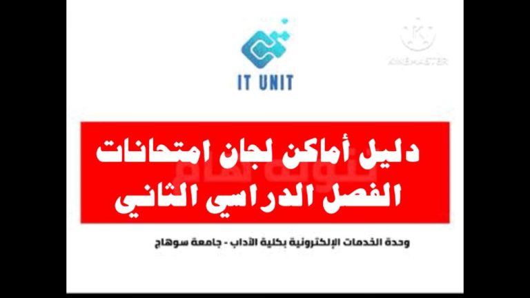 دليل أماكن لجان امتحانات