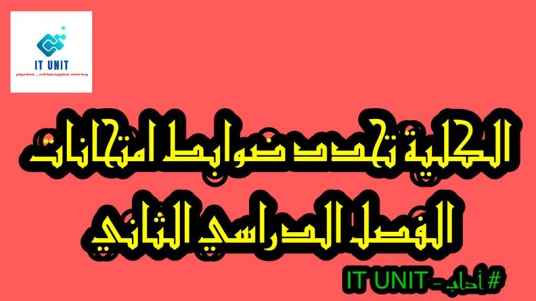 ضوابط وقواعد امتحانات