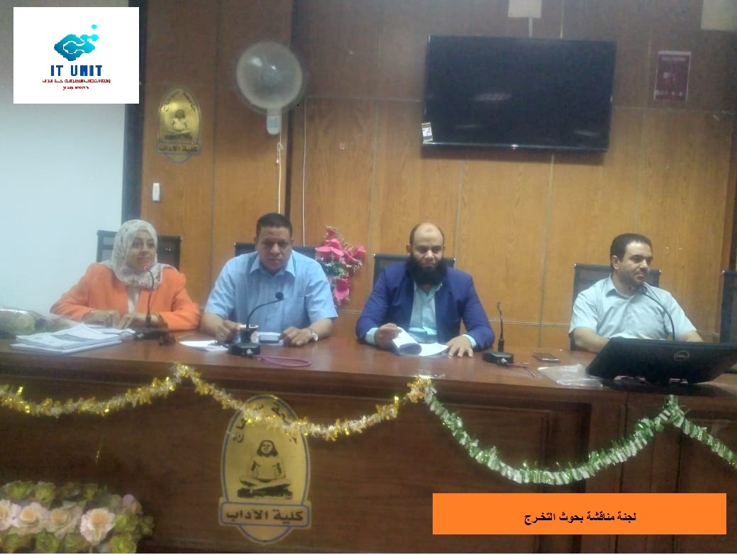 مناقشة مشروعات التخرج