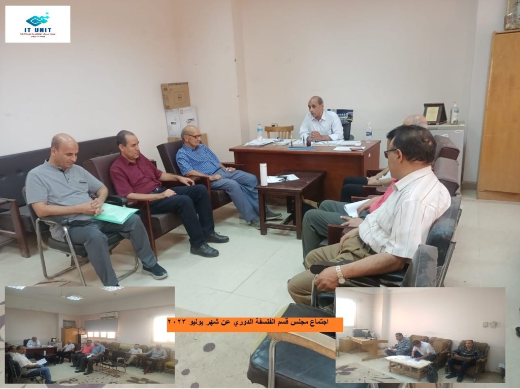 اجتماع مجلس قسم الفلسفة الدوري عن شهر يوليو 2023