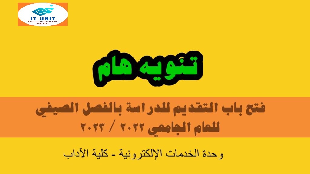 التقديم للدراسة بالفصل