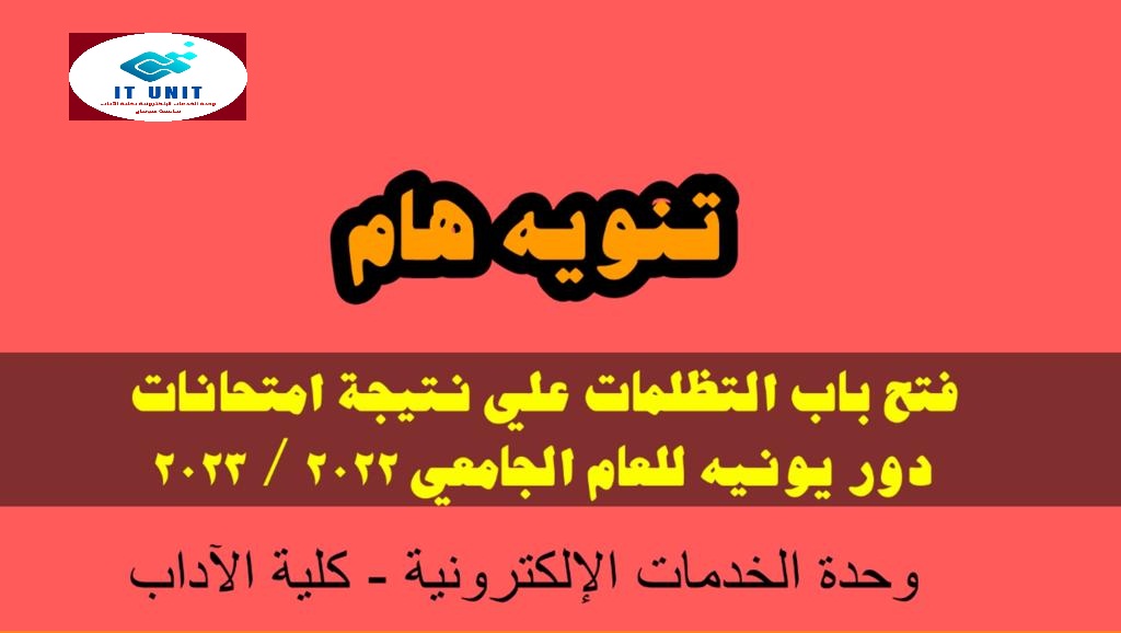 فتح باب التظلمات