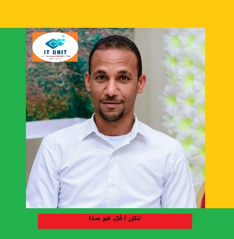 الدكتورغلاب حمادة محكماً وعضواً بهيئة تحرير" المجلة الدولية للفلسفة ".