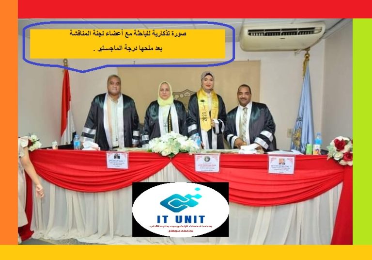 وضعته أطروحة ماجستير بقسم المكتبات : تصور مستقبلي لتحسين استفادة الطلاب وأعضاء هيئة التدريس من المنصات الرقمية .