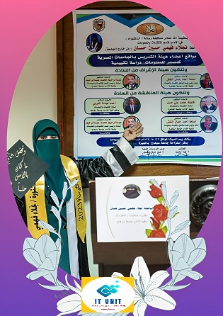 الباحثة نجلاء فهمى حسين