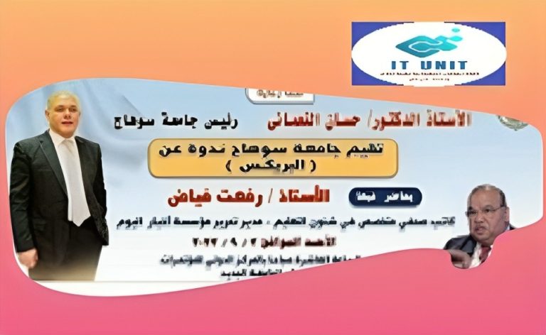 الأحد 3 سبتمبر : الكاتب الصحفي ” رفعت فياض ” في ندوة بجامعة سوهاج .