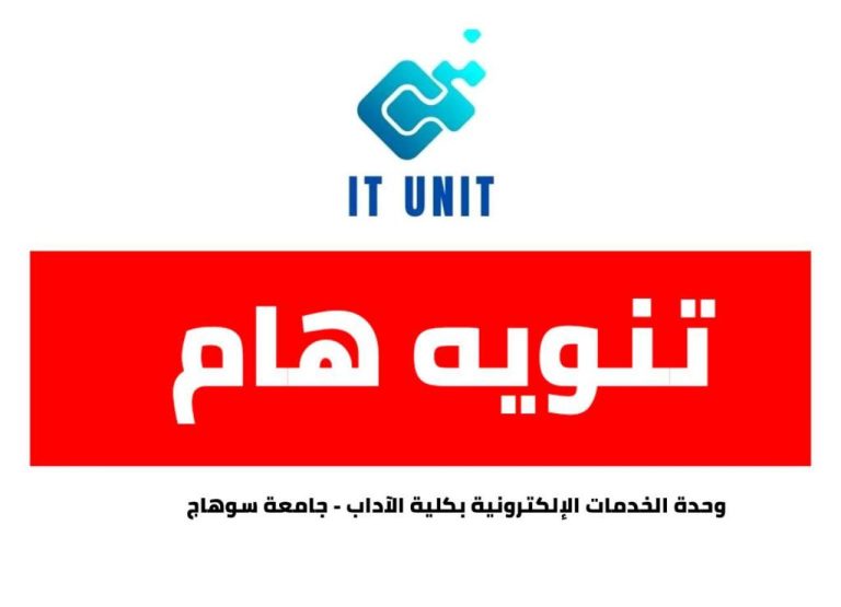 للعشرة الأوائل علي الكلية : التجمع مساء غدا الخميس امام مبني الإدارة المركزية بمقر الجامعة القديم ، للسفر للإسماعيلية للتكريم .