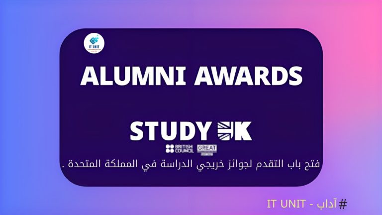 للسنة العاشرة : فتح باب التقدم لجوائز خريجي الدراسة في المملكة المتحدة .