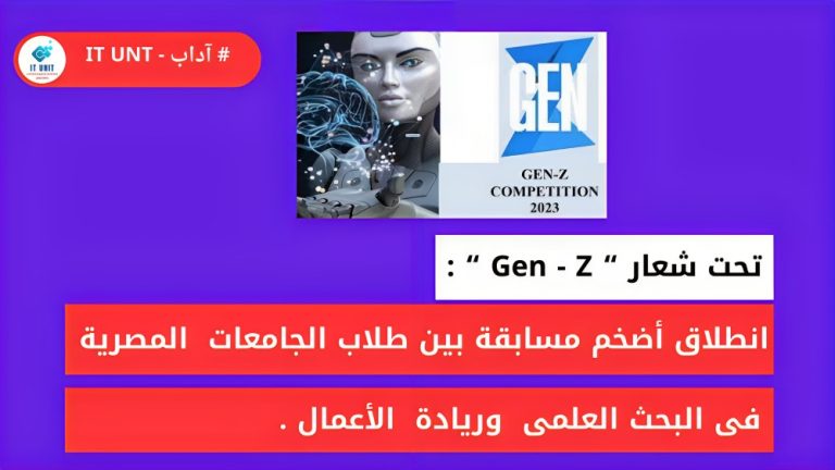 انطلاق أضخم مسابقة بين طلاب جامعات مصر  في البحث العلمي وريادة الأعمال .