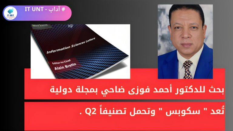 Research by Dr. Ahmed Fawzi Dhahi in an international magazine considered as “Scopus” with a rating of Q2.